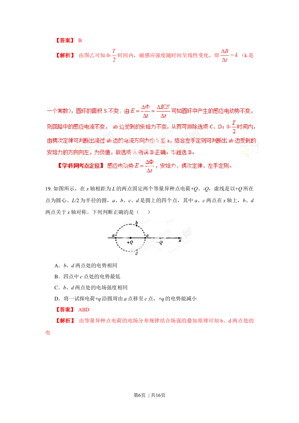 2013年高考物理试卷（山东）（解析卷）_物理历年高考真题_新&middot;Word版2008-2025&middot;高考物理真题_物理（按试卷类型分类）2008-2025_自主命题卷&middot;物理（2008-2025）