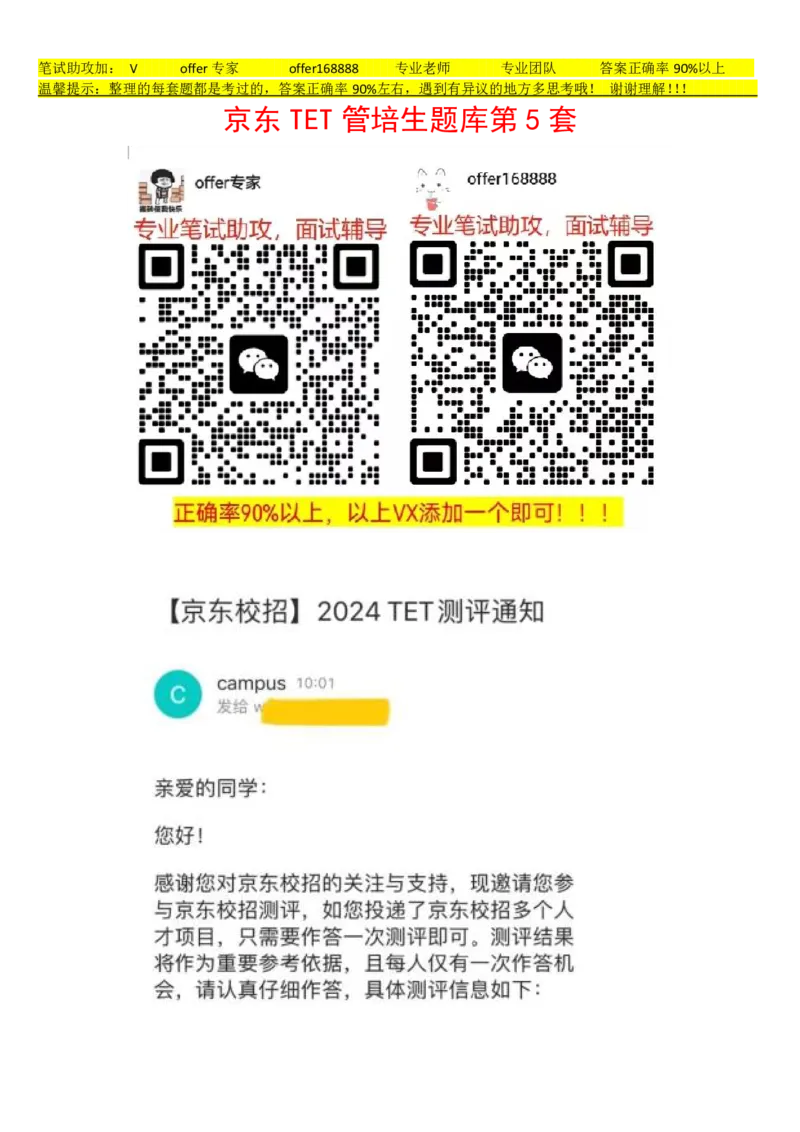 京东TET管培生题库第5套_2025春招题库汇总_十大行测题库_2023年十大热门题库更新中_03、赛码汇总_3-京东赛码题库更新中_2024秋招题库_4、京东TET管培生题库（北森题库）