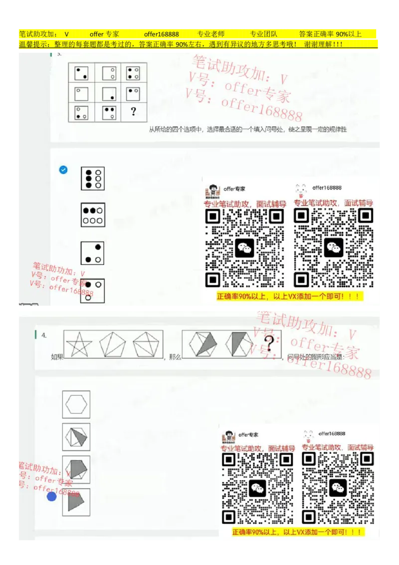 京东TET管培生题库第5套_2025春招题库汇总_十大行测题库_2023年十大热门题库更新中_03、赛码汇总_3-京东赛码题库更新中_2024秋招题库_4、京东TET管培生题库（北森题库）
