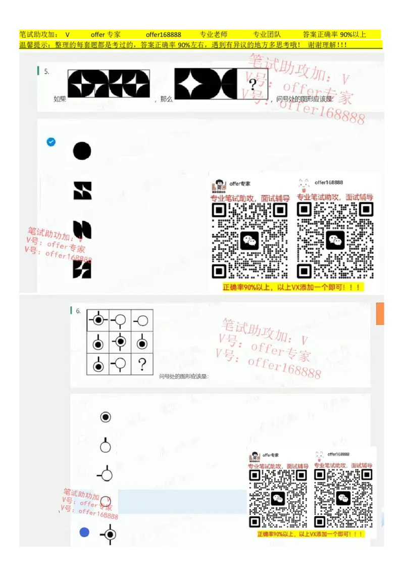 京东TET管培生题库第5套_2025春招题库汇总_十大行测题库_2023年十大热门题库更新中_03、赛码汇总_3-京东赛码题库更新中_2024秋招题库_4、京东TET管培生题库（北森题库）