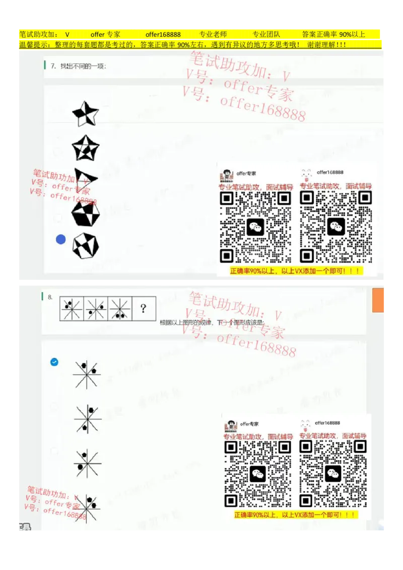 京东TET管培生题库第5套_2025春招题库汇总_十大行测题库_2023年十大热门题库更新中_03、赛码汇总_3-京东赛码题库更新中_2024秋招题库_4、京东TET管培生题库（北森题库）