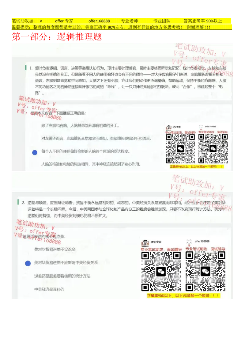 京东TET管培生题库第5套_2025春招题库汇总_十大行测题库_2023年十大热门题库更新中_03、赛码汇总_3-京东赛码题库更新中_2024秋招题库_4、京东TET管培生题库（北森题库）