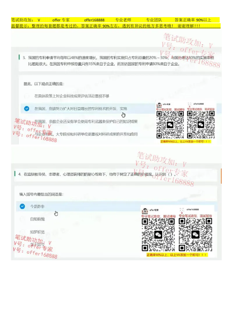 京东TET管培生题库第5套_2025春招题库汇总_十大行测题库_2023年十大热门题库更新中_03、赛码汇总_3-京东赛码题库更新中_2024秋招题库_4、京东TET管培生题库（北森题库）