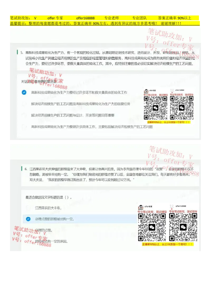 京东TET管培生题库第5套_2025春招题库汇总_十大行测题库_2023年十大热门题库更新中_03、赛码汇总_3-京东赛码题库更新中_2024秋招题库_4、京东TET管培生题库（北森题库）
