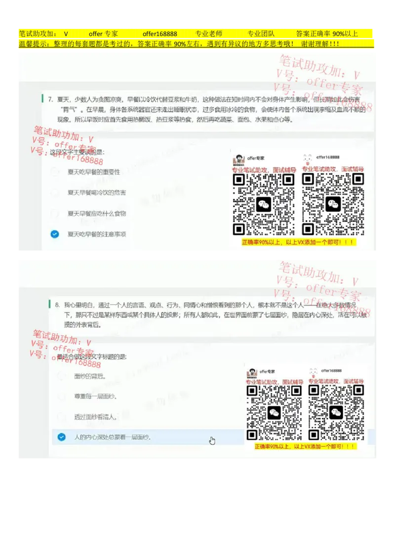 京东TET管培生题库第5套_2025春招题库汇总_十大行测题库_2023年十大热门题库更新中_03、赛码汇总_3-京东赛码题库更新中_2024秋招题库_4、京东TET管培生题库（北森题库）