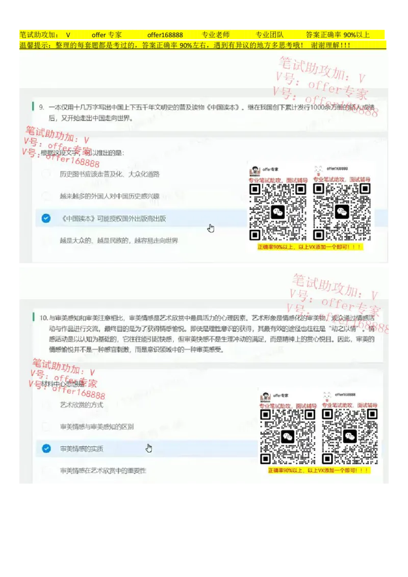 京东TET管培生题库第5套_2025春招题库汇总_十大行测题库_2023年十大热门题库更新中_03、赛码汇总_3-京东赛码题库更新中_2024秋招题库_4、京东TET管培生题库（北森题库）