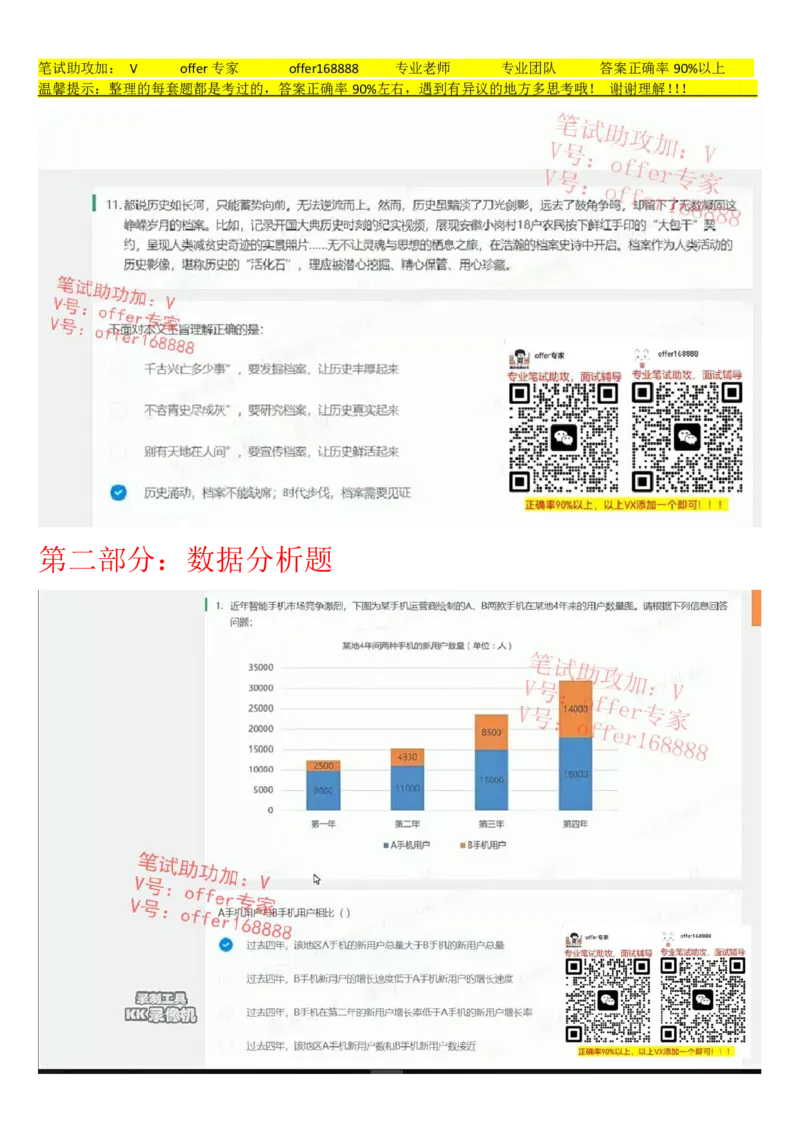 京东TET管培生题库第5套_2025春招题库汇总_十大行测题库_2023年十大热门题库更新中_03、赛码汇总_3-京东赛码题库更新中_2024秋招题库_4、京东TET管培生题库（北森题库）