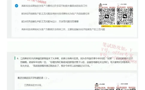 京东TET管培生题库第5套_2025春招题库汇总_十大行测题库_2023年十大热门题库更新中_03、赛码汇总_3-京东赛码题库更新中_2024秋招题库_4、京东TET管培生题库（北森题库）