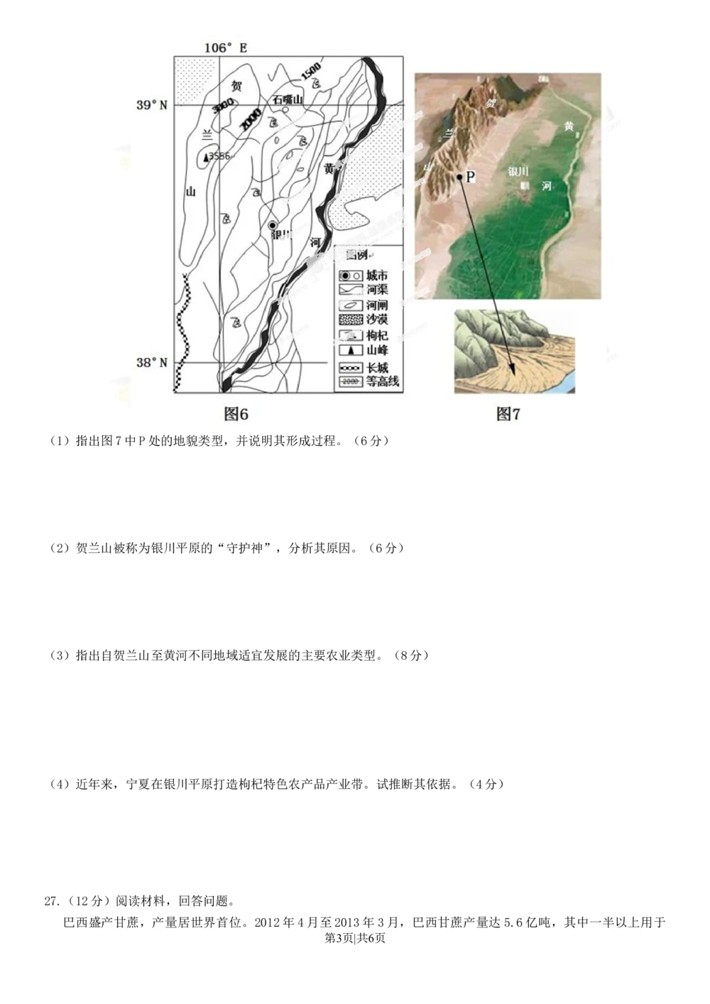 2013年高考地理试卷（山东）（空白卷）_地理历年高考真题_新&middot;Word版2008-2025&middot;高考地理真题_地理（按省份分类）2008-2025_2008-2025&middot;（山东）地理高考真题