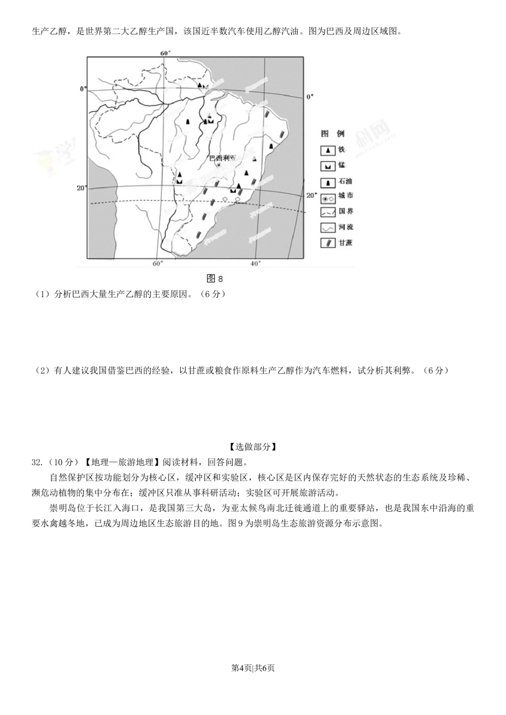 2013年高考地理试卷（山东）（空白卷）_地理历年高考真题_新&middot;Word版2008-2025&middot;高考地理真题_地理（按省份分类）2008-2025_2008-2025&middot;（山东）地理高考真题