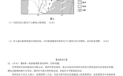 2013年高考地理试卷（山东）（空白卷）_地理历年高考真题_新&middot;Word版2008-2025&middot;高考地理真题_地理（按省份分类）2008-2025_2008-2025&middot;（山东）地理高考真题