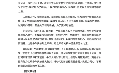 申论范文：在缅怀先烈中凝聚抗疫全胜的更强力量_2025春招题库汇总_国企综合题库_1、国企招聘考试------笔试资料_综合写作_写作精选范文110篇_疫情篇