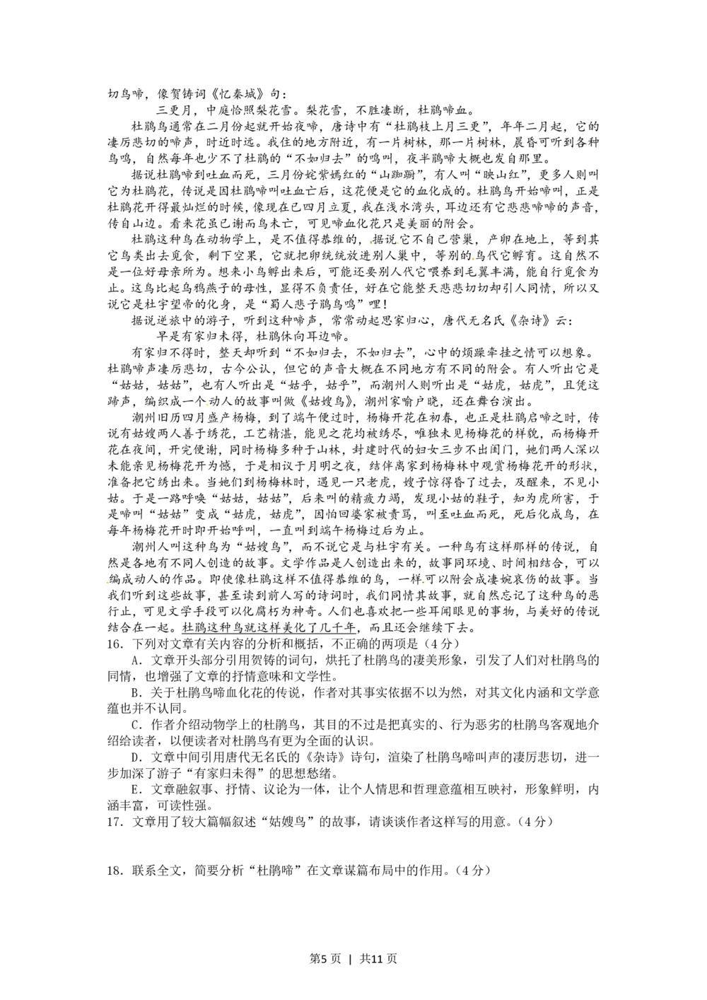 2012年高考语文试卷（湖北）（解析卷）_语文历年高考真题_新&middot;PDF版2008-2025&middot;高考语文真题_语文（按年份分类）2008-2025_2012&middot;语文高考真题