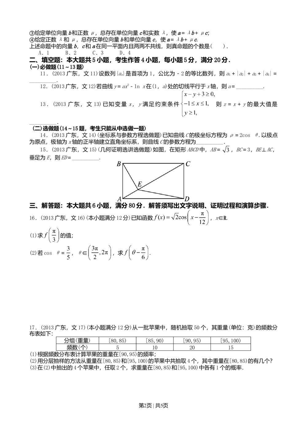 2013年高考数学试卷（文）（广东）（空白卷）_历年高考真题合集_数学历年高考真题_新&middot;Word版2008-2025&middot;高考数学真题_数学（按年份分类）2008-2025_2013&middot;高考数学真题