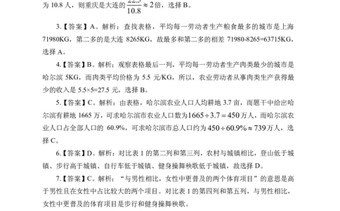 实战练题班讲义-资料分析-答案版_三桶油_中海油_最新中海油招聘考试《通用能力》视频课件_2020ZG行测or职测_zg_实战练题班-职业能力测验王凌燕等，42视频讲义