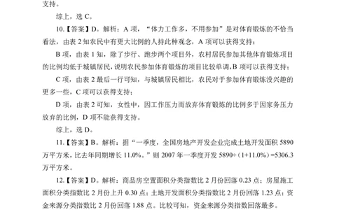 实战练题班讲义-资料分析-答案版_三桶油_中海油_最新中海油招聘考试《通用能力》视频课件_2020ZG行测or职测_zg_实战练题班-职业能力测验王凌燕等，42视频讲义
