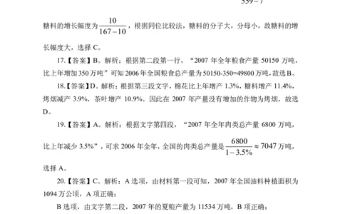实战练题班讲义-资料分析-答案版_三桶油_中海油_最新中海油招聘考试《通用能力》视频课件_2020ZG行测or职测_zg_实战练题班-职业能力测验王凌燕等，42视频讲义