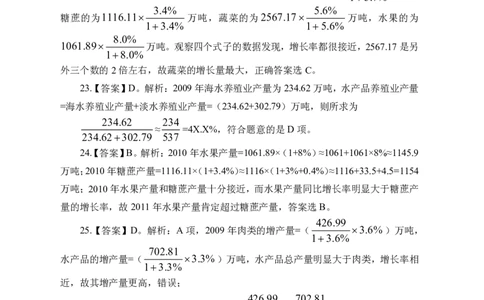 实战练题班讲义-资料分析-答案版_三桶油_中海油_最新中海油招聘考试《通用能力》视频课件_2020ZG行测or职测_zg_实战练题班-职业能力测验王凌燕等，42视频讲义