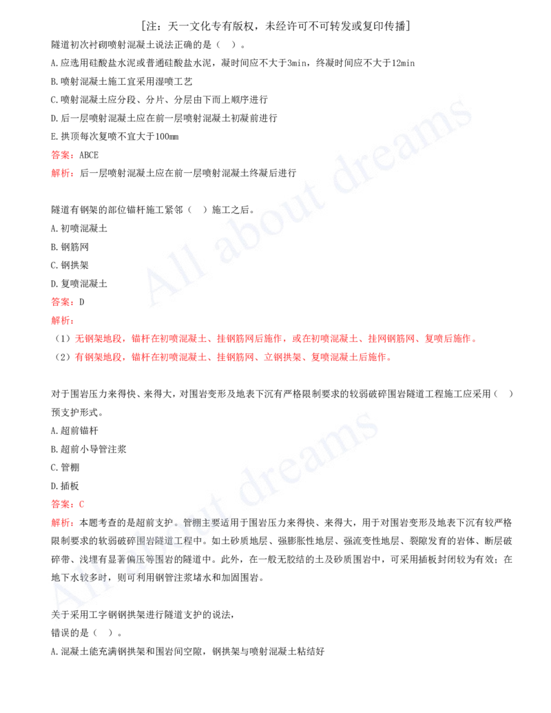 2025-17-第4章-隧道工程（二）_2026年一级建造师_2026年一建公路_2025年一建公路SVIP_03-习题精析✿实战特训✿模考通关_14-公路《习题解析班》安慧XSW推荐_讲义