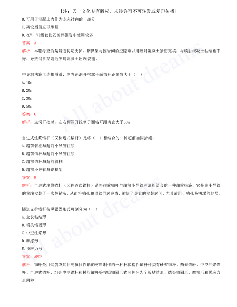 2025-17-第4章-隧道工程（二）_2026年一级建造师_2026年一建公路_2025年一建公路SVIP_03-习题精析✿实战特训✿模考通关_14-公路《习题解析班》安慧XSW推荐_讲义