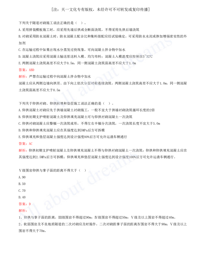 2025-17-第4章-隧道工程（二）_2026年一级建造师_2026年一建公路_2025年一建公路SVIP_03-习题精析✿实战特训✿模考通关_14-公路《习题解析班》安慧XSW推荐_讲义
