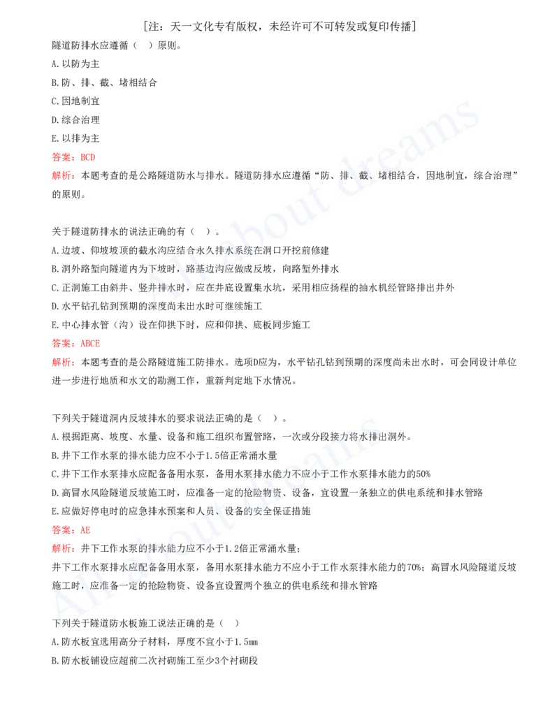 2025-17-第4章-隧道工程（二）_2026年一级建造师_2026年一建公路_2025年一建公路SVIP_03-习题精析✿实战特训✿模考通关_14-公路《习题解析班》安慧XSW推荐_讲义
