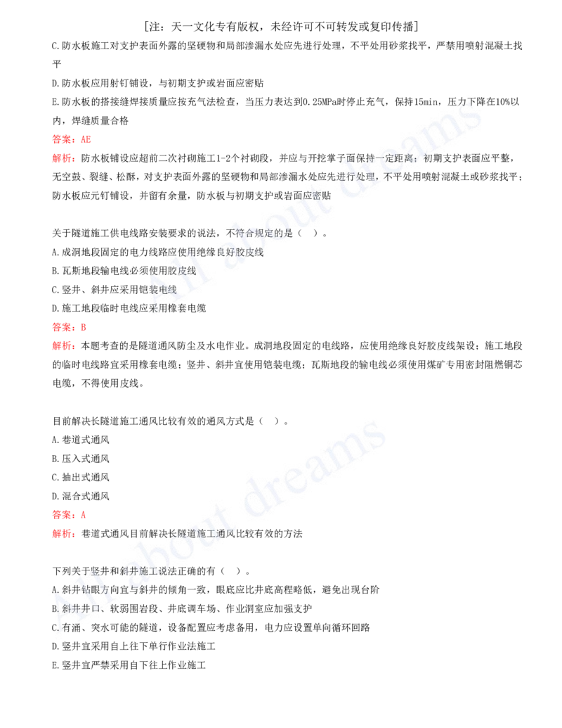 2025-17-第4章-隧道工程（二）_2026年一级建造师_2026年一建公路_2025年一建公路SVIP_03-习题精析✿实战特训✿模考通关_14-公路《习题解析班》安慧XSW推荐_讲义