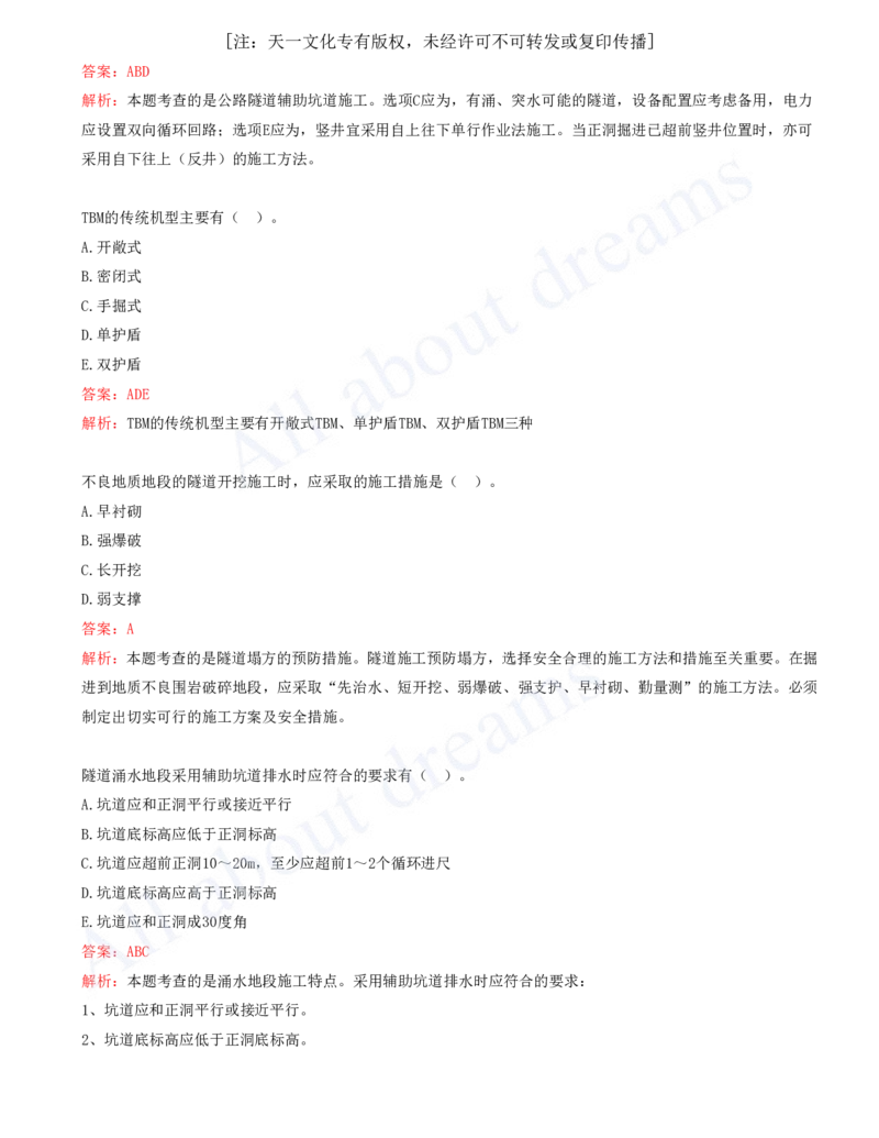 2025-17-第4章-隧道工程（二）_2026年一级建造师_2026年一建公路_2025年一建公路SVIP_03-习题精析✿实战特训✿模考通关_14-公路《习题解析班》安慧XSW推荐_讲义