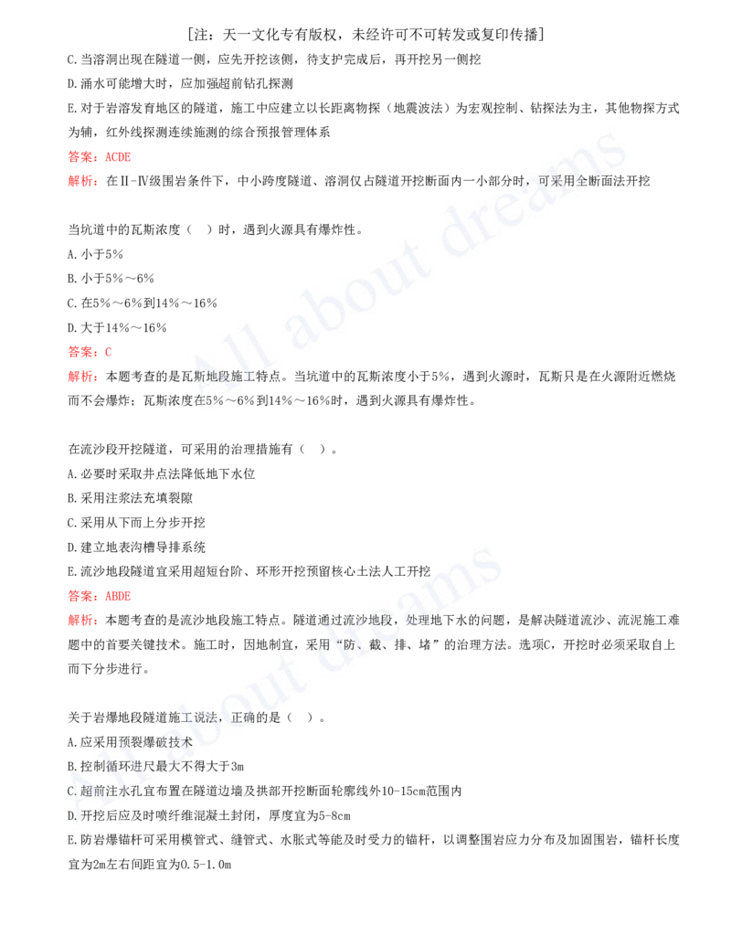 2025-17-第4章-隧道工程（二）_2026年一级建造师_2026年一建公路_2025年一建公路SVIP_03-习题精析✿实战特训✿模考通关_14-公路《习题解析班》安慧XSW推荐_讲义