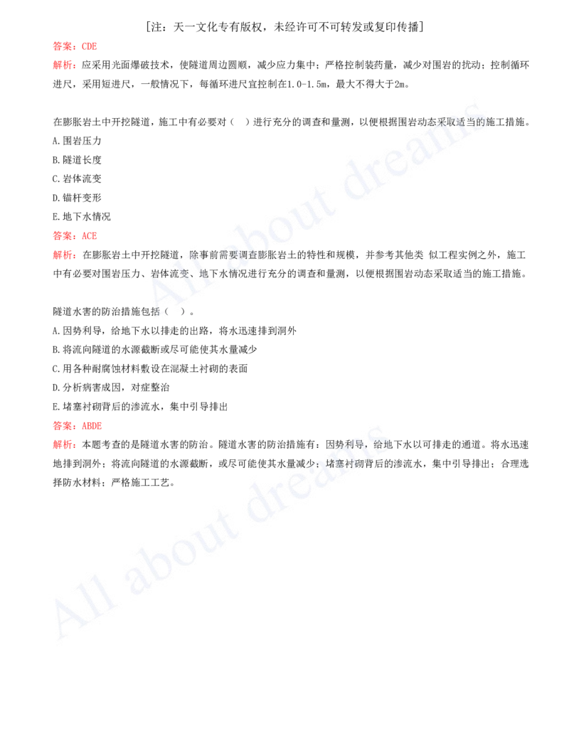 2025-17-第4章-隧道工程（二）_2026年一级建造师_2026年一建公路_2025年一建公路SVIP_03-习题精析✿实战特训✿模考通关_14-公路《习题解析班》安慧XSW推荐_讲义