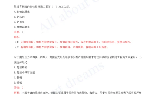 2025-17-第4章-隧道工程（二）_2026年一级建造师_2026年一建公路_2025年一建公路SVIP_03-习题精析✿实战特训✿模考通关_14-公路《习题解析班》安慧XSW推荐_讲义