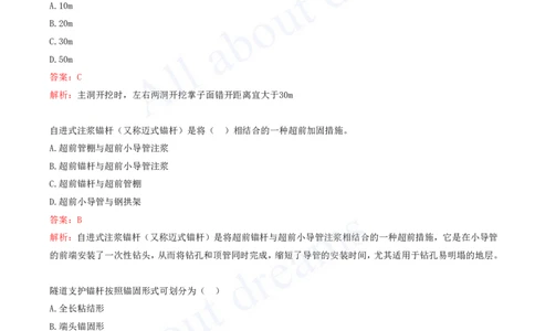 2025-17-第4章-隧道工程（二）_2026年一级建造师_2026年一建公路_2025年一建公路SVIP_03-习题精析✿实战特训✿模考通关_14-公路《习题解析班》安慧XSW推荐_讲义