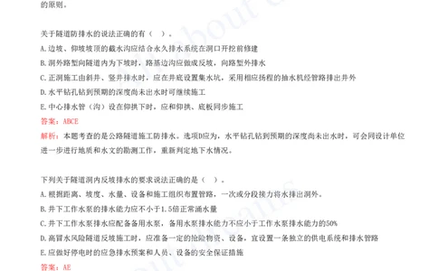 2025-17-第4章-隧道工程（二）_2026年一级建造师_2026年一建公路_2025年一建公路SVIP_03-习题精析✿实战特训✿模考通关_14-公路《习题解析班》安慧XSW推荐_讲义