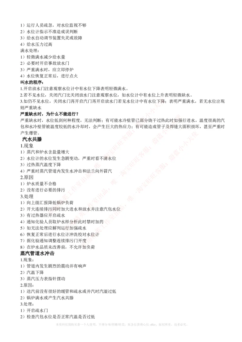 热能工程与动力类专业知识点--锅炉基础知识点讲义整理_2025春招题库汇总_国企题库_国家能源_20230827_151217_2-国家能源集团2023招聘笔试完整知识点（专业知识部分）_热能工程与动力类