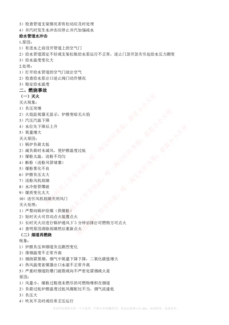 热能工程与动力类专业知识点--锅炉基础知识点讲义整理_2025春招题库汇总_国企题库_国家能源_20230827_151217_2-国家能源集团2023招聘笔试完整知识点（专业知识部分）_热能工程与动力类