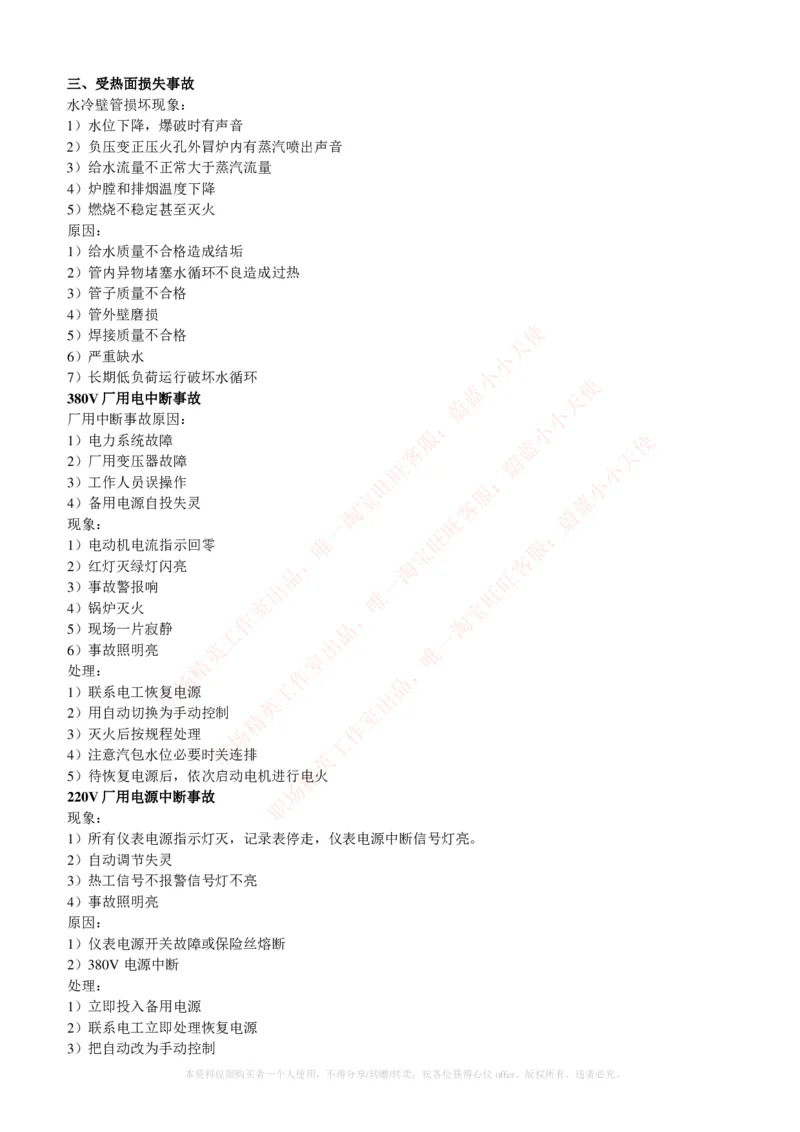 热能工程与动力类专业知识点--锅炉基础知识点讲义整理_2025春招题库汇总_国企题库_国家能源_20230827_151217_2-国家能源集团2023招聘笔试完整知识点（专业知识部分）_热能工程与动力类