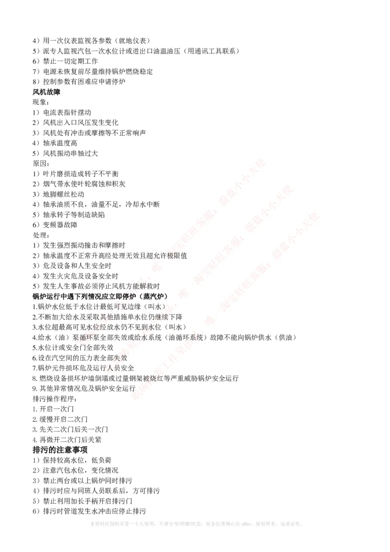 热能工程与动力类专业知识点--锅炉基础知识点讲义整理_2025春招题库汇总_国企题库_国家能源_20230827_151217_2-国家能源集团2023招聘笔试完整知识点（专业知识部分）_热能工程与动力类