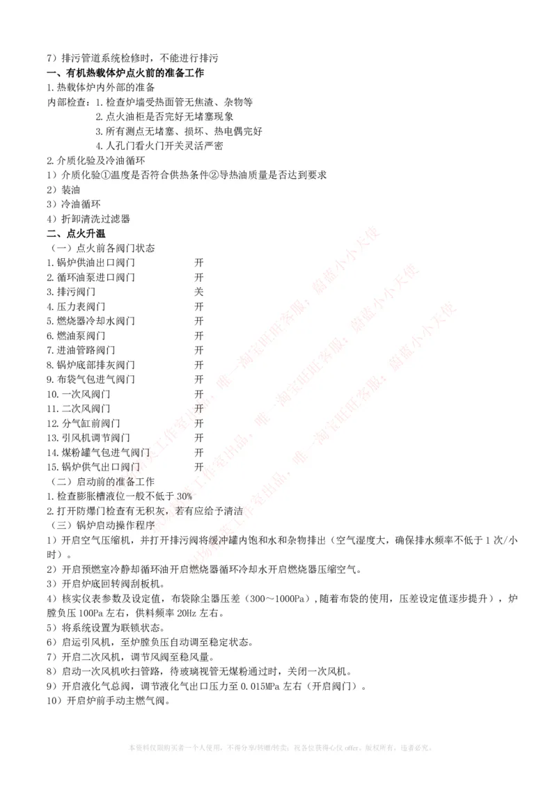 热能工程与动力类专业知识点--锅炉基础知识点讲义整理_2025春招题库汇总_国企题库_国家能源_20230827_151217_2-国家能源集团2023招聘笔试完整知识点（专业知识部分）_热能工程与动力类