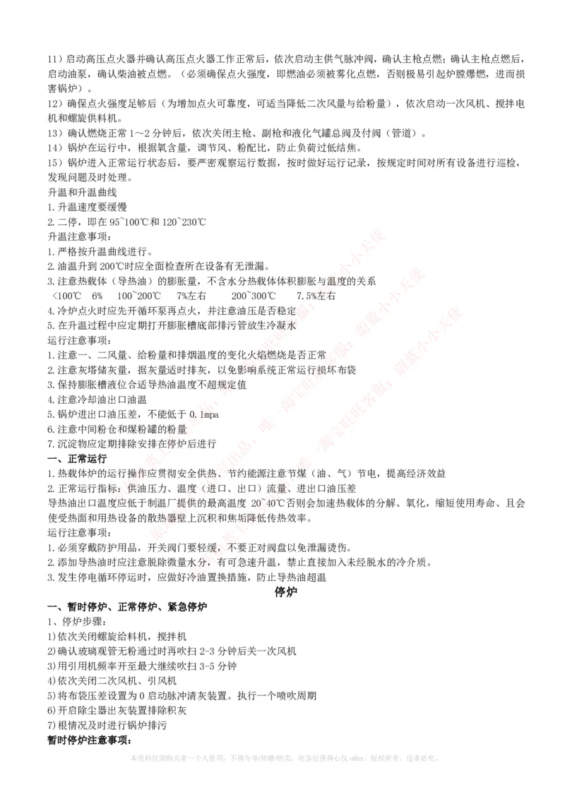 热能工程与动力类专业知识点--锅炉基础知识点讲义整理_2025春招题库汇总_国企题库_国家能源_20230827_151217_2-国家能源集团2023招聘笔试完整知识点（专业知识部分）_热能工程与动力类