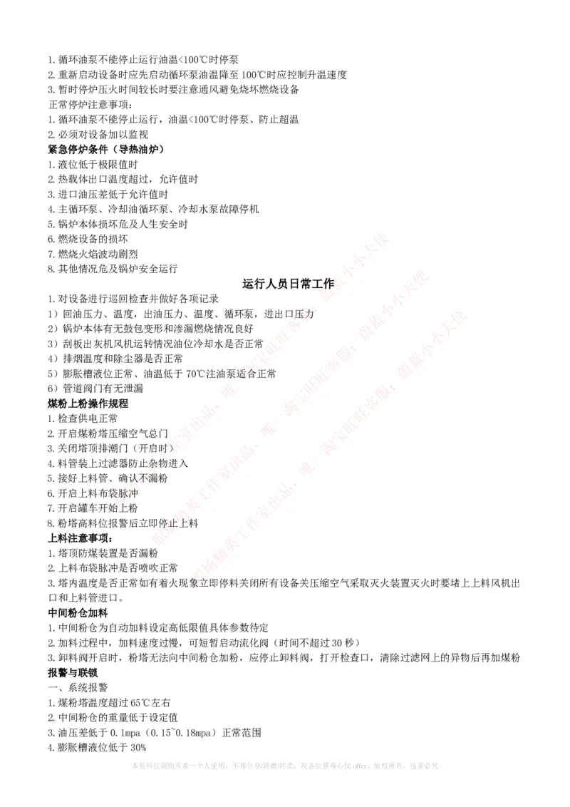 热能工程与动力类专业知识点--锅炉基础知识点讲义整理_2025春招题库汇总_国企题库_国家能源_20230827_151217_2-国家能源集团2023招聘笔试完整知识点（专业知识部分）_热能工程与动力类