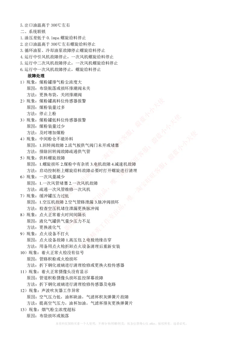 热能工程与动力类专业知识点--锅炉基础知识点讲义整理_2025春招题库汇总_国企题库_国家能源_20230827_151217_2-国家能源集团2023招聘笔试完整知识点（专业知识部分）_热能工程与动力类