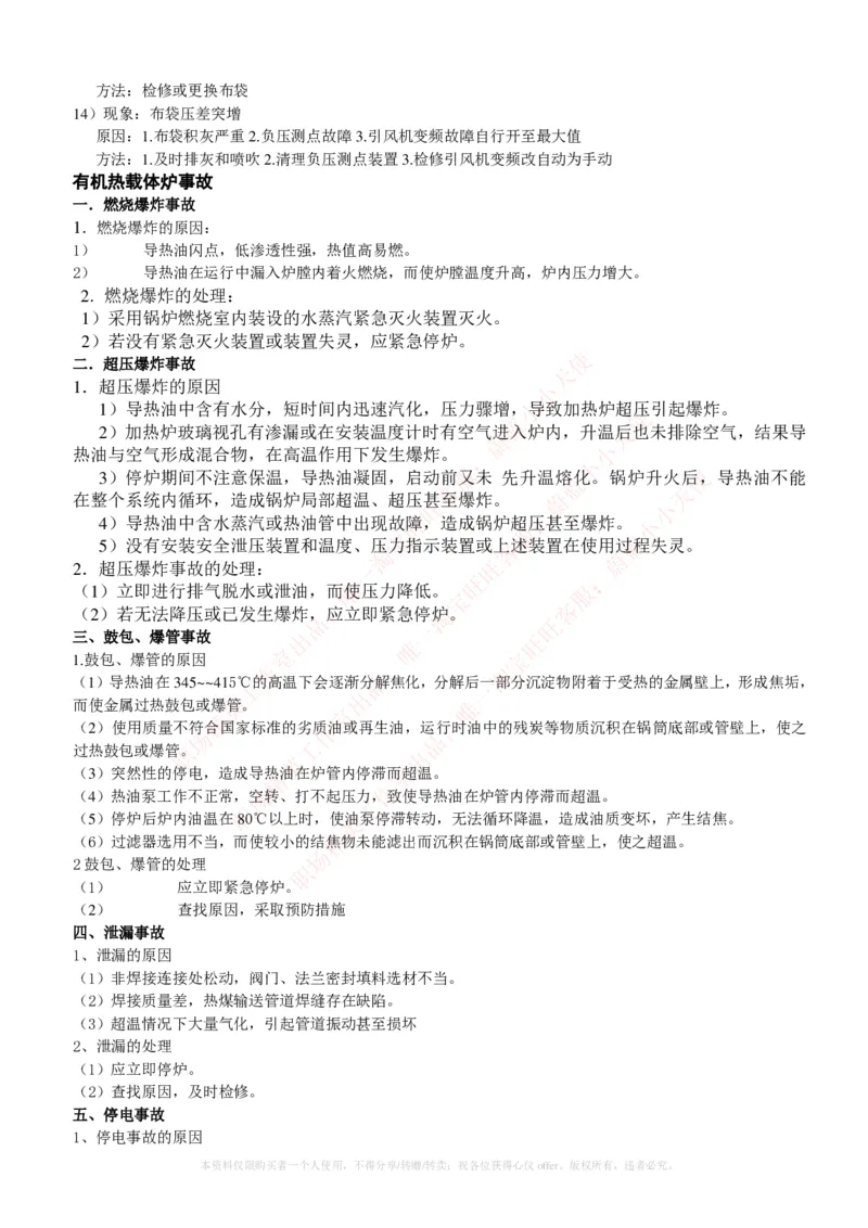 热能工程与动力类专业知识点--锅炉基础知识点讲义整理_2025春招题库汇总_国企题库_国家能源_20230827_151217_2-国家能源集团2023招聘笔试完整知识点（专业知识部分）_热能工程与动力类