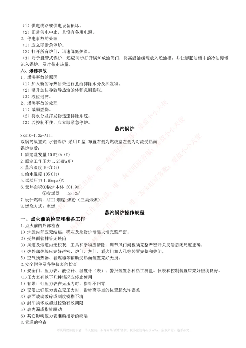 热能工程与动力类专业知识点--锅炉基础知识点讲义整理_2025春招题库汇总_国企题库_国家能源_20230827_151217_2-国家能源集团2023招聘笔试完整知识点（专业知识部分）_热能工程与动力类