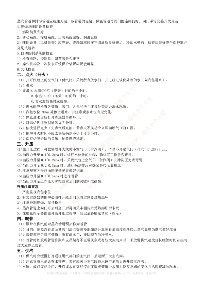 热能工程与动力类专业知识点--锅炉基础知识点讲义整理_2025春招题库汇总_国企题库_国家能源_20230827_151217_2-国家能源集团2023招聘笔试完整知识点（专业知识部分）_热能工程与动力类