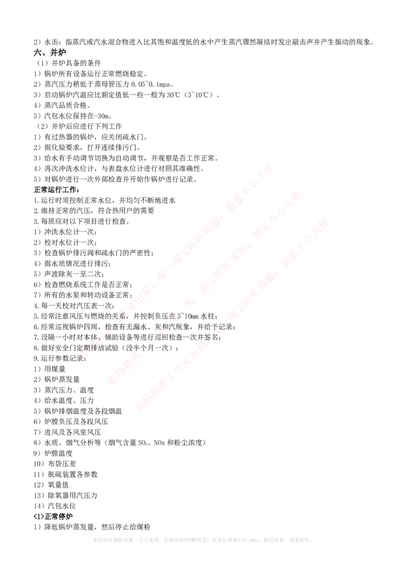 热能工程与动力类专业知识点--锅炉基础知识点讲义整理_2025春招题库汇总_国企题库_国家能源_20230827_151217_2-国家能源集团2023招聘笔试完整知识点（专业知识部分）_热能工程与动力类