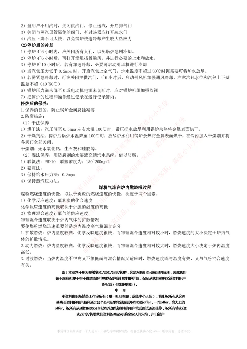 热能工程与动力类专业知识点--锅炉基础知识点讲义整理_2025春招题库汇总_国企题库_国家能源_20230827_151217_2-国家能源集团2023招聘笔试完整知识点（专业知识部分）_热能工程与动力类