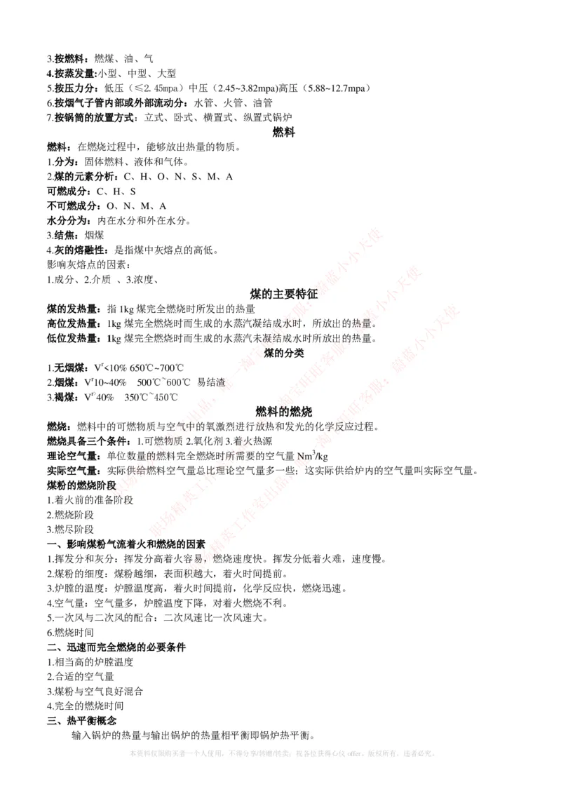 热能工程与动力类专业知识点--锅炉基础知识点讲义整理_2025春招题库汇总_国企题库_国家能源_20230827_151217_2-国家能源集团2023招聘笔试完整知识点（专业知识部分）_热能工程与动力类