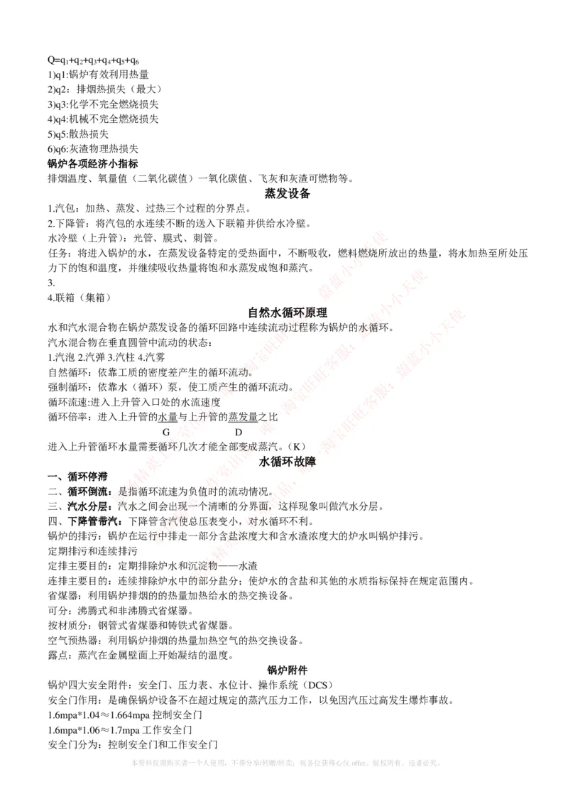热能工程与动力类专业知识点--锅炉基础知识点讲义整理_2025春招题库汇总_国企题库_国家能源_20230827_151217_2-国家能源集团2023招聘笔试完整知识点（专业知识部分）_热能工程与动力类