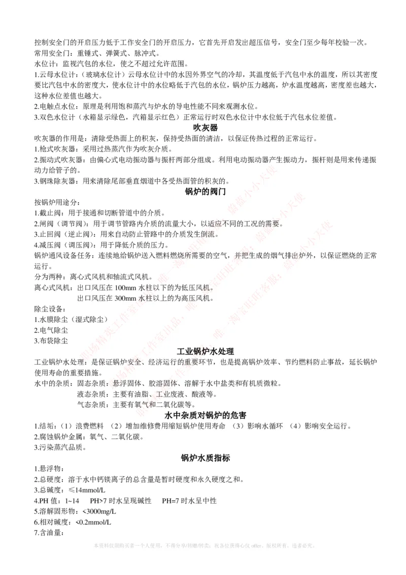 热能工程与动力类专业知识点--锅炉基础知识点讲义整理_2025春招题库汇总_国企题库_国家能源_20230827_151217_2-国家能源集团2023招聘笔试完整知识点（专业知识部分）_热能工程与动力类
