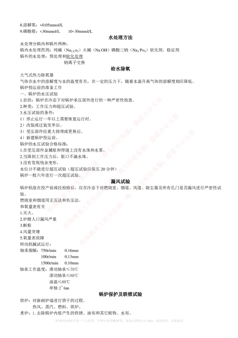 热能工程与动力类专业知识点--锅炉基础知识点讲义整理_2025春招题库汇总_国企题库_国家能源_20230827_151217_2-国家能源集团2023招聘笔试完整知识点（专业知识部分）_热能工程与动力类
